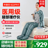 科普菲（keepfit）腿部按摩器空气波压力治疗仪小腿揉捏按摩送爸妈长辈老人节日礼物 【空气波治疗仪】主机+双下肢 + 单上肢
