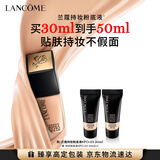 兰蔻持妆轻透粉底液PO-03自然白30ml 遮瑕持妆化妆礼盒送女友生日礼物
