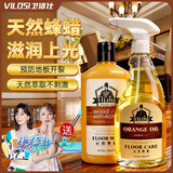 vilosi卫洛仕木地板精油+地板蜡套装1L地板清洁剂实木复合地板滋养上光