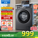 创维变频除螨滚筒单洗8公斤洗衣机全自动  一级能效 宿舍租房家电 超薄嵌入国家补贴XQG80-B15MC