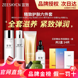 宣致蜗牛原液精华护肤品套装洗面奶天然原料补水保湿提亮 洁面+水+精华液+乳+眼霜+面霜