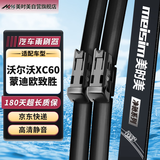 美时美（meisim）雨刮器 沃尔沃XC60（不带喷水孔）/福特蒙迪欧致胜雨雨刷片