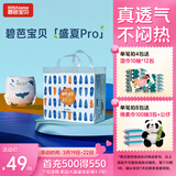 碧芭宝贝盛夏Pro拉拉裤XXXXL24片(≥19kg)学步裤 尿不湿 成长裤 超薄透气