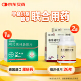 理洫王效期6-9个月理洫王血塞通软胶囊 0.33g*60粒/盒*2盒+【原研进口】阿司匹林肠溶片 0.1g*30片/盒