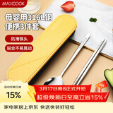 美厨（MAXCOOK）316L不锈钢筷子勺子餐具套装 便携式筷勺三件套 北欧蓝 MCK5121