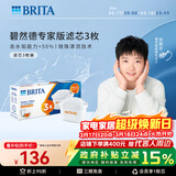 碧然德（BRITA）家用净水壶 滤水壶滤芯 MAXTRA+LE 去水垢专家滤芯 3枚装