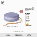 B&O【龚俊同款】A1三代蓝牙音箱无线便携音响bo a1 2代升级户外防尘 薰衣草紫 生日/节日礼物