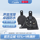 电装（DENSO）汽车摩托车鸣笛喇叭高低音防水12V原装升级 蜗牛单插喇叭适配丰田/斯巴鲁/雷克萨斯原车双喇叭