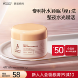 袋鼠妈妈小麦鲜萃保湿睡眠免洗面膜80g  专用护肤品睡眠面膜