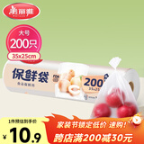 美丽雅 点断式保鲜袋大号200只35*25cm 一次性加厚食品分装连卷袋子