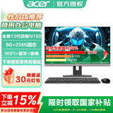 宏碁（acer）【国家补贴】商祺一体机电脑台式整机全套办公家用娱乐网课炒股23.8英寸高清护眼可壁挂【定制】 【商务黑】13代N150 8G 256G固态