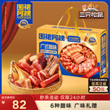 三只松鼠广式腊味礼盒/1.5kg 腊肠腊肉腊鸭广东特产腊味礼盒团购新年送礼