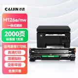 才进 适用hp惠普m126a硒鼓Laserjet Pro MFP m126nw激光打印机墨盒hp126a原装复印一体机墨粉盒m126专用碳粉盒