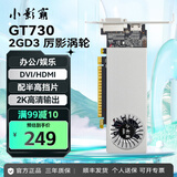 小影霸gt610/730/1030 gtx1050ti/1650 rtx2060/3050/4060M台式电脑全半高办公设计电竞游戏3a光追LP显卡 GT730K 2GD3 厉影【配半高档条】