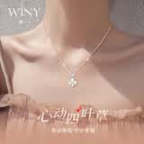 唯一（Winy）四叶草999纯银项链女款2026新款轻奢高级吊坠生日礼物送女朋友