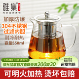 雅集茶具茶壶304不锈钢内胆三件式高硼硅耐高温透明家用办公泡茶壶