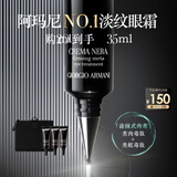 阿玛尼黑钥匙7肽眼霜20ml胜肽淡纹紧致眼周生日礼物送女友