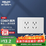 德力西开关插座面板 CD601系列 118型二位五孔10孔插座面板 雅白