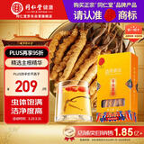 同仁堂品牌冬虫夏草约4根/g1g约4根自用高端中老年营养滋补品北京同仁堂