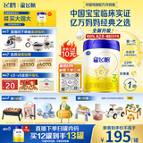 飞鹤星飞帆 婴幼儿配方奶粉3段(1-3岁) 700g 专利OPO 育儿补贴