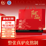 胶城阿胶糕500g铁盒装东阿即食滋补驴皮阿胶块气血女送妈妈长辈滋补品