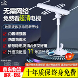 SDDTMB电视天线DTMB地面波数字天线农村室内外通用免费高清信号接收器老式家用机顶盒无需网络卫视 旗舰升级版超高清天线加长线11米【数字TV】热卖款