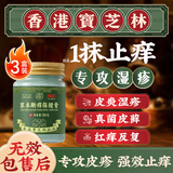 关德兴香港宝芝林湿疹药膏青草止痒皮肤瘙痒皮炎真菌感染抑菌3盒