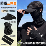 偶森防晒面罩男外卖员冰丝遮脖子防紫外线护颈冰袖防晒帽套装骑行钓鱼 黑色-防晒三件套/帽子-面罩-冰袖
