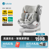 路途乐（lutule）儿童安全座椅汽车用婴儿车载0-4-12岁360旋转iSize 乐智月岩灰