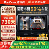 道可视360全景影像系统高清夜视王汽车专车专用倒车影像行车辅助记录仪 2K夜视王数字版360全车影像1440P(全国联保包安装)