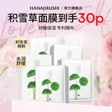 花印面膜补水保湿男女士改善熬夜肌纯棉专利膜布护肤品生日礼物 积雪草面膜30片