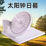 太阳钟光影日晷模型古老日出而作计时器时间测量仪器教学教具小学科学三年级下册小制作日晷实验器材日冕光影