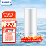 飞利浦（PHILIPS）水龙头净水器原装超滤除菌滤芯 WP3921/00（适配净水龙头AWP3866/AWP3876/AWP3877/WP3811）