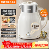 苏泊尔（SUPOR）电水壶 烧水壶一键保温  2.5L家庭大容量吨吨壶 316L不锈钢无缝内胆 电热水壶 SW-25T02P