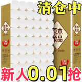 甄臻【新人 券后0.01】卷纸批发整提卫生纸家用实心原生木浆卷纸纸巾 【复购明星】36卷