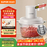 苏泊尔（SUPOR）绞肉机家用 绞馅机辅食机婴儿多功能大容量料理机饺子肉馅蒜蓉机JR69AS-B175