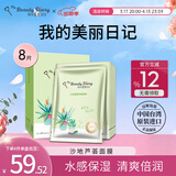 我的美丽日志日记台湾原装进口面膜芦荟8片/盒清爽保湿补水
