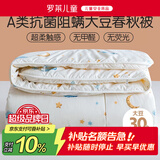 罗莱儿童被子 婴幼儿A类抗菌大豆四季被芯 幼儿园被子120*150