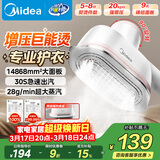 美的（Midea）【超大面板】手持挂烫机28g/min大蒸汽110ml小型家用电熨斗旅行大功率熨烫机拼豆礼物YBJ14D1
