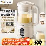 小熊（Bear）破壁机家用小型豆浆机迷你0.8L低音降噪榨汁机辅食料理机多功能全自动免煮新款静音1-3人用M04R3