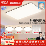 欧普照明（OPPLE）客厅灯吸顶灯主灯大灯超薄led现代简约呵护光全屋灯具卧室餐厅 呵护光三档 B2【三室两厅】