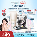 芙丽芳丝（Freeplus）洗面奶套控油洁面80g+洁颜粉24粒生日礼物送男女生朋友