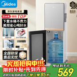 美的（Midea）饮水机茶吧机家用下置式净水机一体客厅办公室立式多功能高端桶装电水壶养生壶YR1611S-X