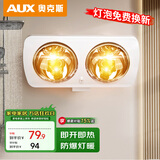 奥克斯浴霸壁挂式卫生间灯暖挂壁式风暖浴室暖风机灯泡取暖器挂墙式暖灯 A款二灯-高热泡【免打孔】