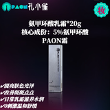 孔小雀 氨甲环酸乳霜 医研护肤品敏感肌玫瑰脸正常肌适用