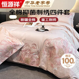 恒源祥100%全棉刺绣四件套床上用品 1.8/2米床双人被套220*240cm床单套件