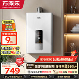 万家乐【超暖浴DP1(F)·金榜爆品·全红婵推荐】13升天然气节能精准恒温防冻以旧换新8年包修燃气热水器
