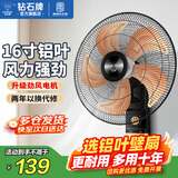 钻石牌壁挂风扇壁扇挂壁电风扇家用墙壁工业商用摇头挂扇壁挂式扇叶风扇 16寸铝叶机械（超劲风五叶）