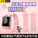 十闪 适用小天才表带Z11/Z10/z9/Z8A少年版儿童电话手表磁吸闪扣Z7S/Z6P/z6/z3/D3/N3/Q2A/Q1a/星云粉