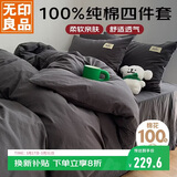 无印良品100%纯棉床上四件套 全棉套件1.5/1.8床单被罩200*230cm